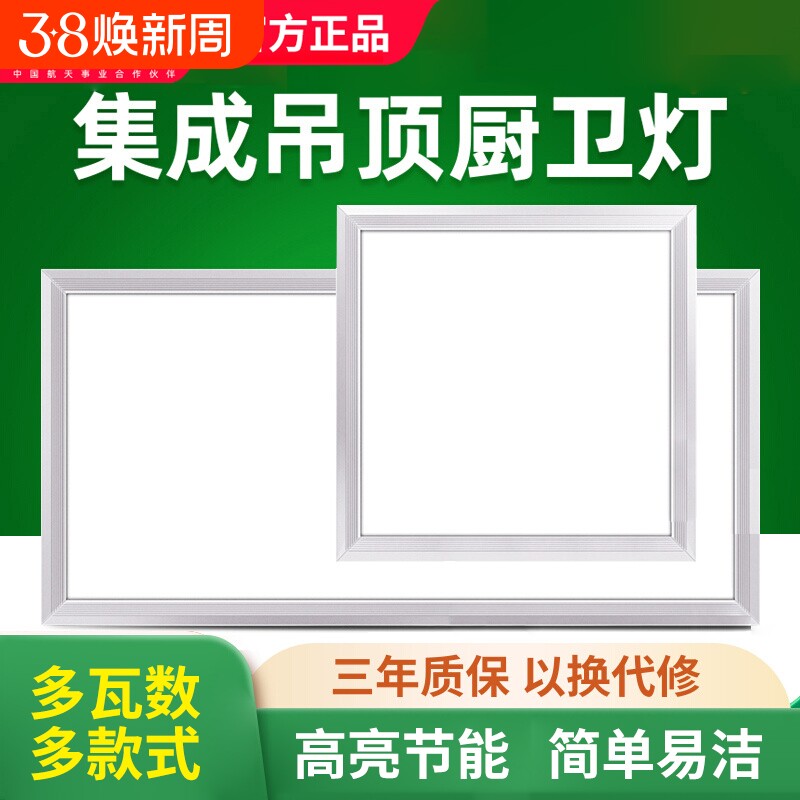 雷士照明厨房灯300x600扣板灯集成吊顶LED灯浴室卫生间平板吸顶灯