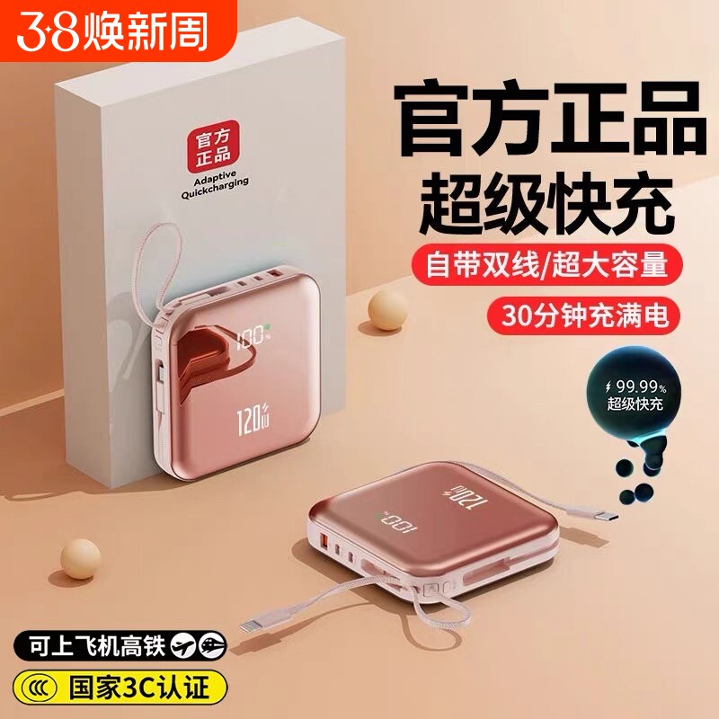 3C认证超级快充充电宝自带线超大容量适用vivo苹果oppo专用超薄小巧便携迷你5万移动电源20000毫安可上飞机