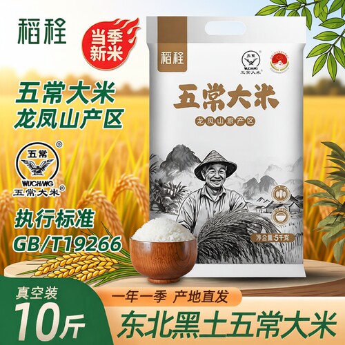 稻程五常大米5kg|超6000次加购