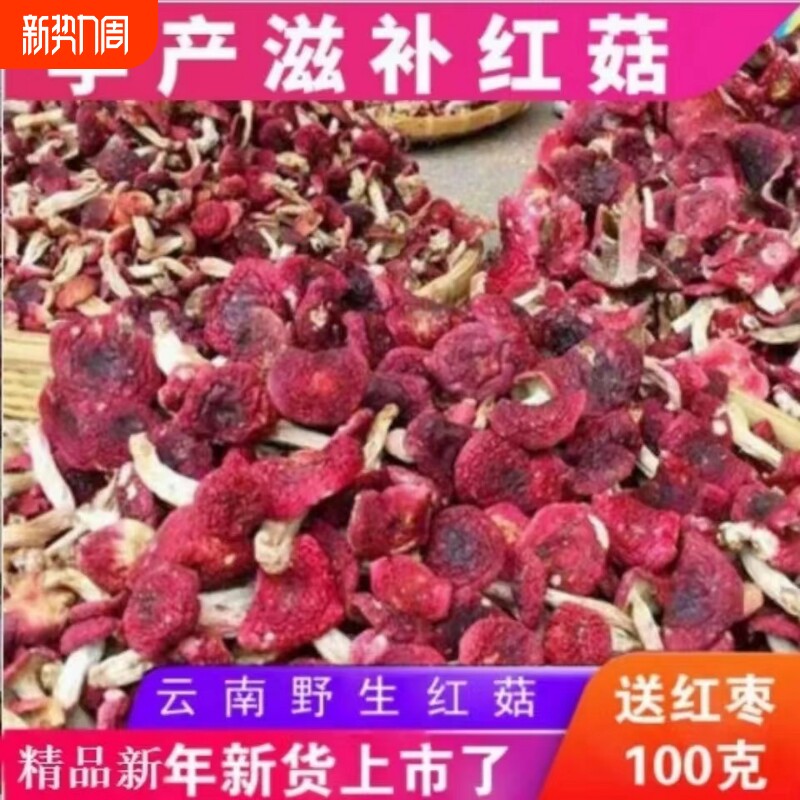 红菇干货新货500g福建武夷山蓝底红蘑菇菌菇菇香菇山珍精品美味