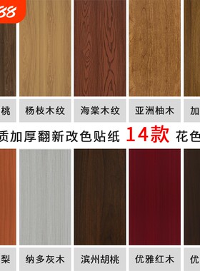 加厚家具翻新贴纸自粘木纹墙纸衣柜桌面旧家具门贴纸柜子改色金属