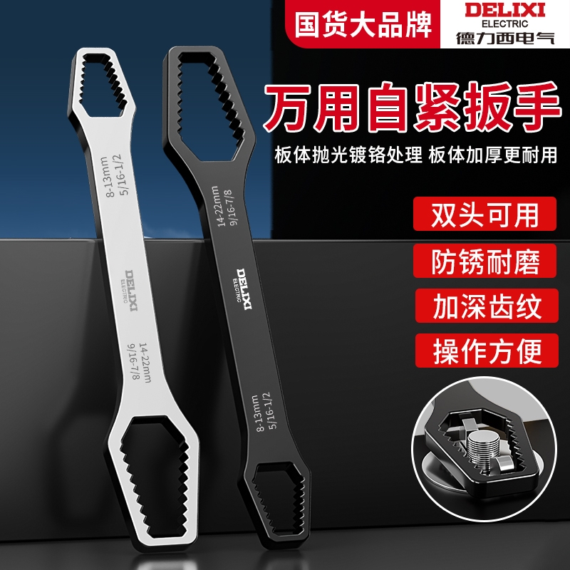 德力西多功能梅花扳手万能双头自紧眼镜呆头狭窄活动扳手工具套装