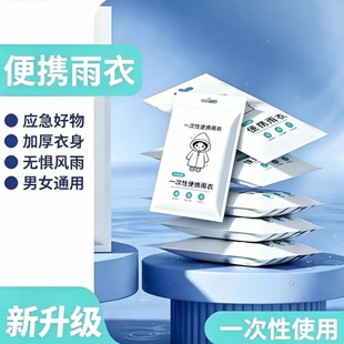 成人款一次性雨衣出行漂流徒步登山防雨加大加厚便捷独立包装雨衣
