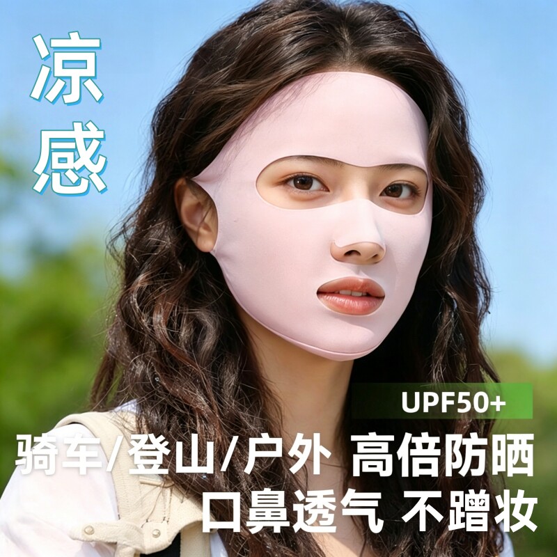 登山口罩防晒防紫外线女全脸防护面罩骑行跑步运动防尘透气脸基尼
