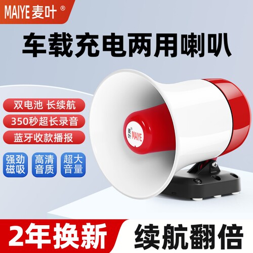 户外广告宣传地摊叫卖货喇叭