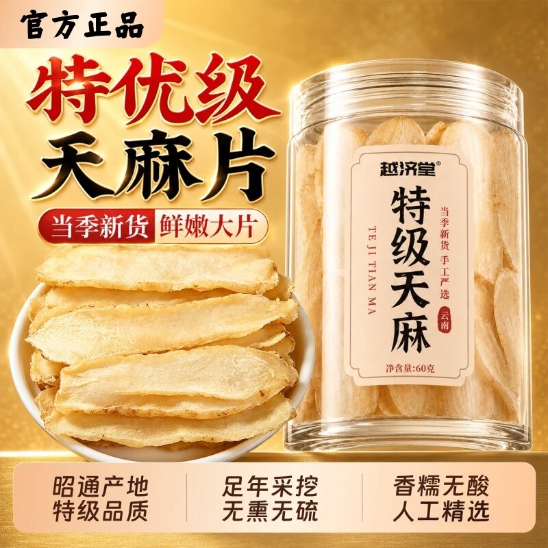 特级天麻片新鲜中药材干货无熏正宗云南昭通小草坝正品官方旗舰店