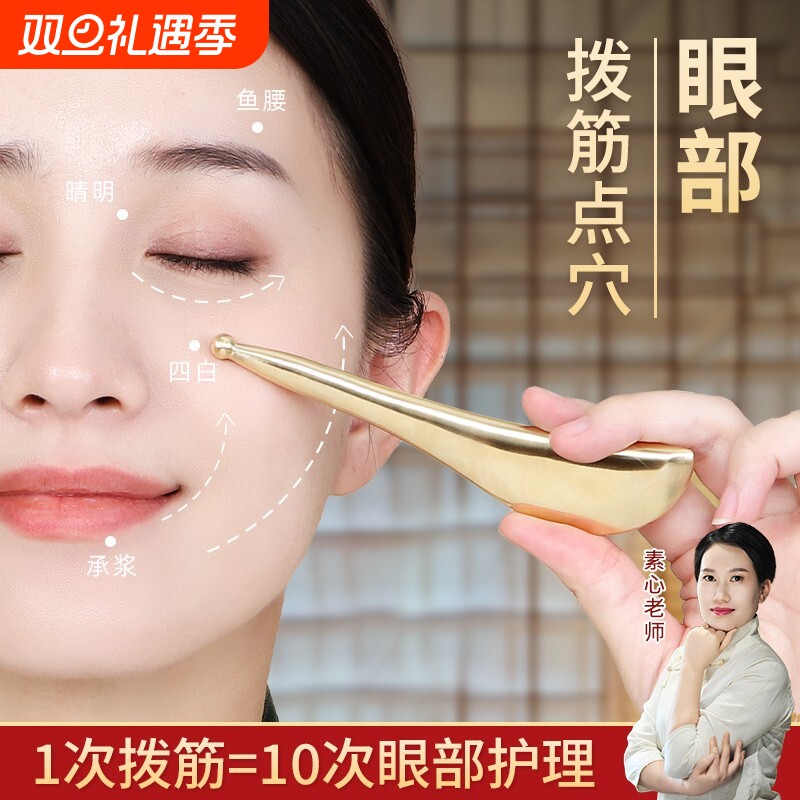丰林全黄铜面部拨筋棒脸部刮眼睛眼部专用牛角拔刮痧板按摩提拉