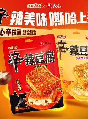 盐津铺子X农心联名辛辣豆腐香菇牛肉奶油芝士辣豆腐干165g零食