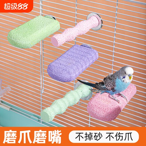 鹦鹉磨爪棒虎皮玄凤牡丹八哥鸟用磨砂站杆站棍站架磨嘴石用品大全