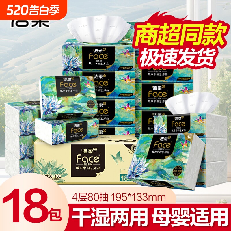 洁柔纸巾油画抽纸面巾纸擦手纸加厚艺术整箱实惠装餐巾纸家用原生