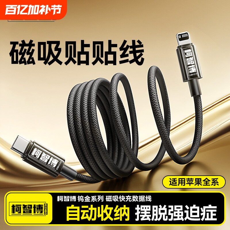 磁吸车载数据线充电线适用苹果16iPhone15pro编织贴贴线双头typec自动伸缩快充手机充电器线平板华为接口100W
