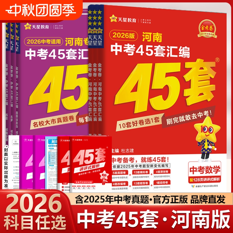 2026金考卷中考45套河南版