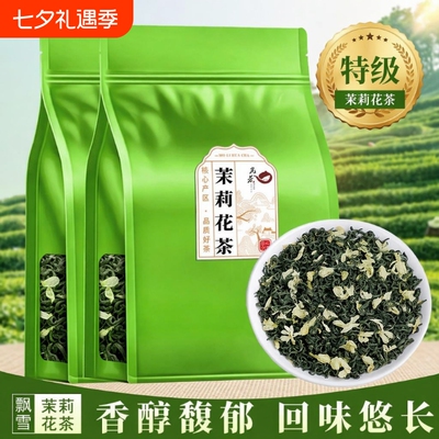茉莉飘雪250克|超7000次加购