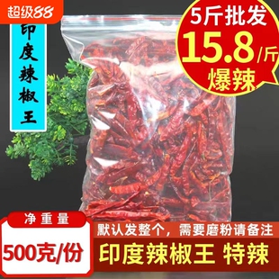 印度魔鬼辣椒王超辣 散装特辣红干辣椒 辣椒面 烧烤辣椒粉批发