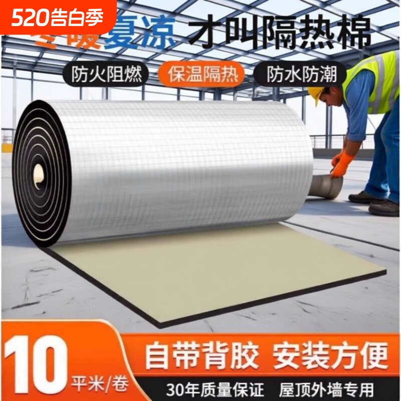 隔热棉隔热膜耐高温保温棉阳光房隔热板自粘隔热材料防晒铝箔屋顶