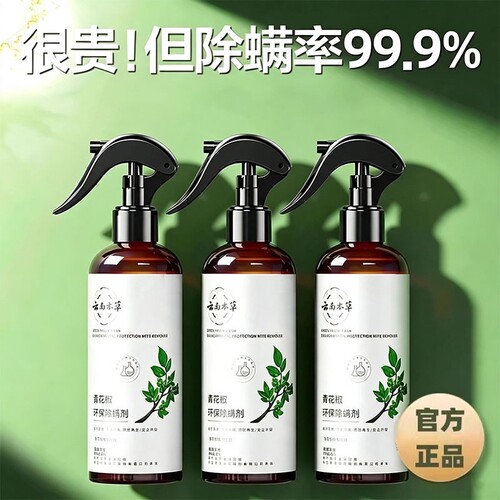 【央妈推荐爆卖100W+】除螨喷雾