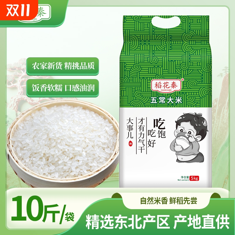 五常大米当季新米双标认证19266新米五常大米东北大米粳米5斤10斤