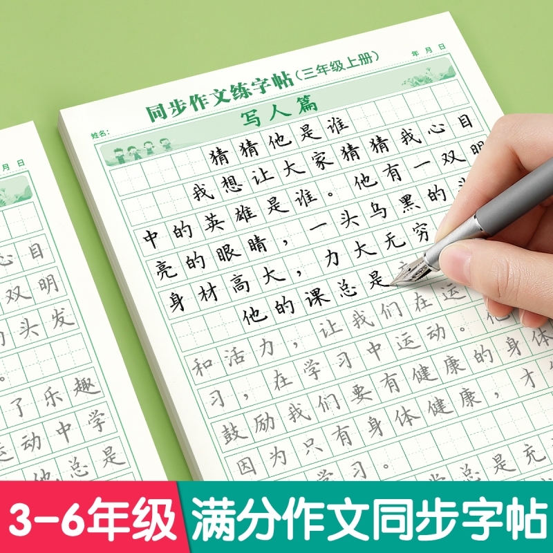 3-6年级同步作文练字帖小学生