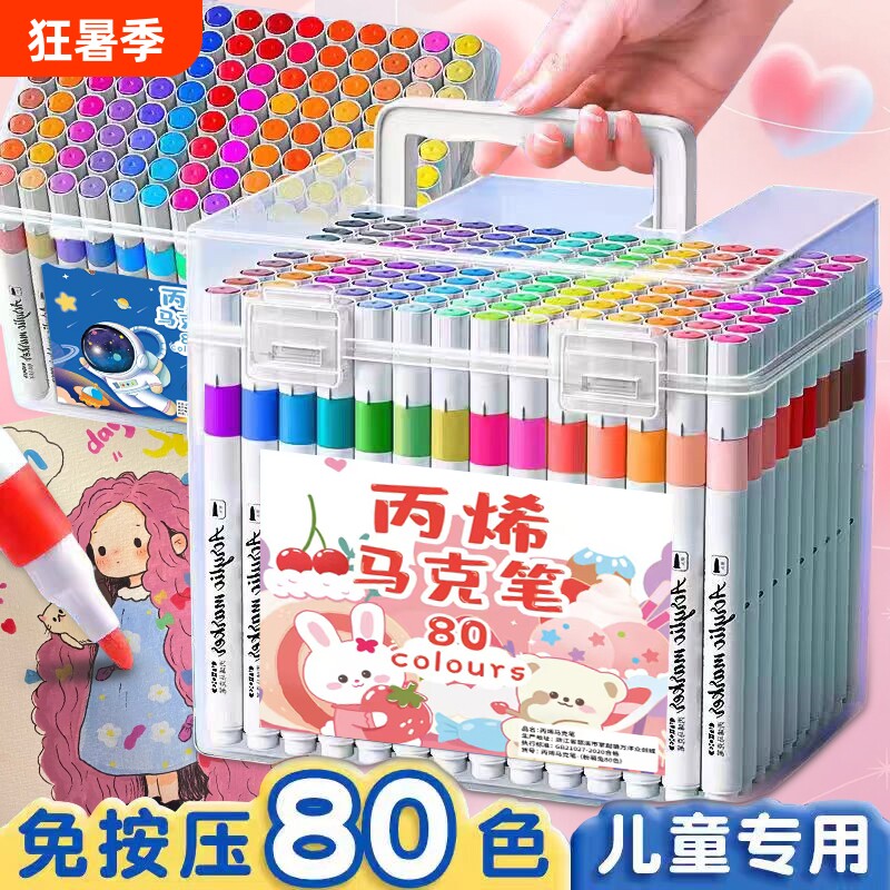 马克笔丙烯水彩笔粗支儿童防水不透色美术画画套装小学生专用无毒幼儿园80色加墨加量美术套装无毒安全可水洗 色不透色实拍商品图