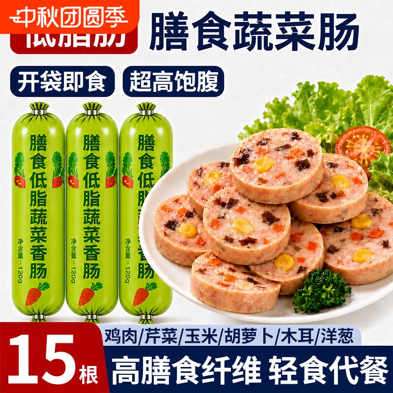即食鸡肉蔬菜香肠火腿肠低脂代餐小零食鸡肉肠玉米粒笋尖俄式解馋