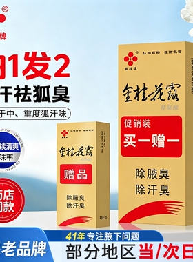 银桂牌金桂花露狐臭正品桂花露祛臭液金桂花除臭液喷雾止汗净味