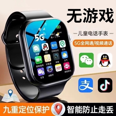 官方正品5G幼儿园儿童电话手表智能可插卡高中生专用多功能gps定位防水小学生男女孩小学天才手表