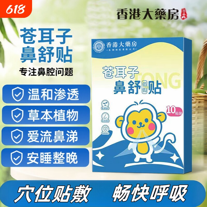 苍耳子鼻舒贴通气儿童成人鼻塞打呼噜畅通神器流鼻涕呼吸草本鼻腔