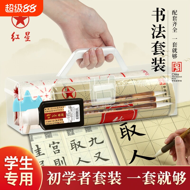 红星书法初学者入门套装专用儿童三年级小学生文房四宝一整套全套练字成人水写布收纳工具盒毛笔书画墨汁套装图片