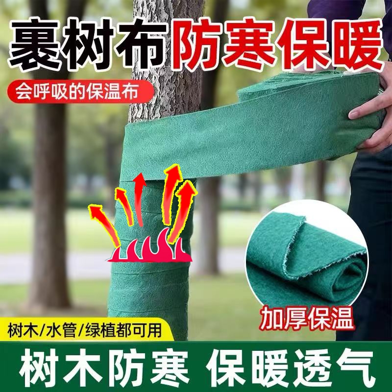 冬季花卉植物A保暖裹树布防寒布果树庭院树木保温罩包树布防冻棉