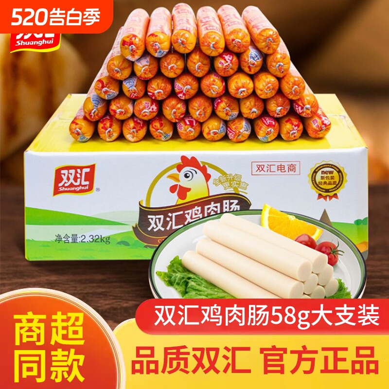 双汇火腿肠鸡肉肠58g*40支整箱批发脆皮烤肠开袋即食香肠零食搭