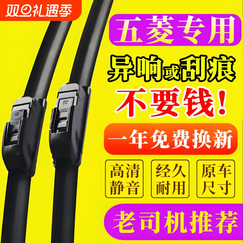 适用于五菱宏光S1的静音雨刮