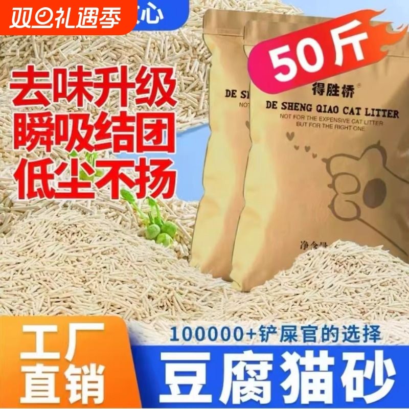 猫砂豆腐猫砂遮臭吸水近无尘猫砂包邮20公斤40斤实惠装可冲厕所