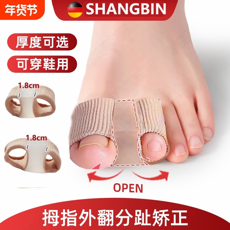 脚趾矫正器分趾器大母脚趾头足纠正可以穿鞋男女士拇指外翻硅胶