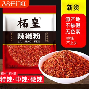 批发朝天椒粉辣椒面辣椒油泼辣子烧烤调料特辣家用商用香辣超辣粉