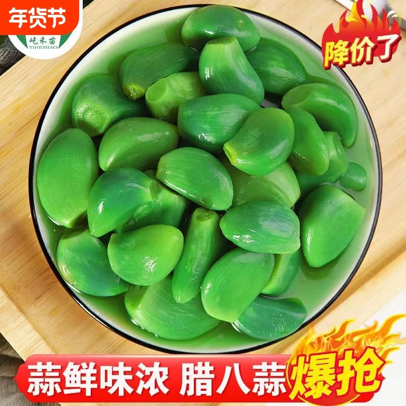 腊八蒜绿蒜泡菜糖醋蒜醋泡大蒜头咸菜下饭菜酱菜腌制袋装翡翠,水产肉类/新鲜蔬果/熟食,腌制/榨菜/泡菜,淘宝优惠券,粉丝福利购,淘宝优惠卷