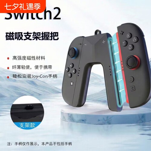 NS2手柄充电握把JoyCon支架