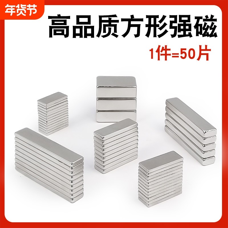 强力磁铁贴片方形吸铁石高强度铷钕铁硼强磁长条大号固定磁石磁钢