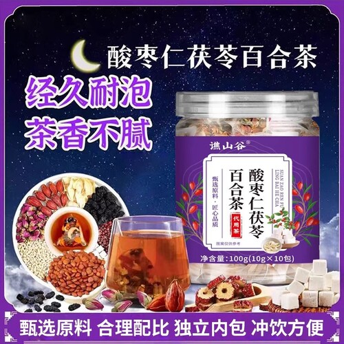 【晚安茶】酸枣仁百合茯苓茶助眠睡眠茶官方正品旗舰店