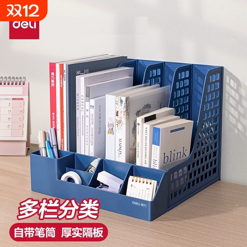 得力立式文件收纳盒|千人加购