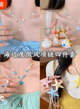 海星贝壳珍珠项链女海边配饰度假风叠戴锁骨链独特2025新款氛围感
