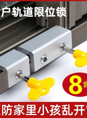 窗户安全锁定位器限位固定神器儿童推拉窗门窗玻璃窗移窗卡扣开窗
