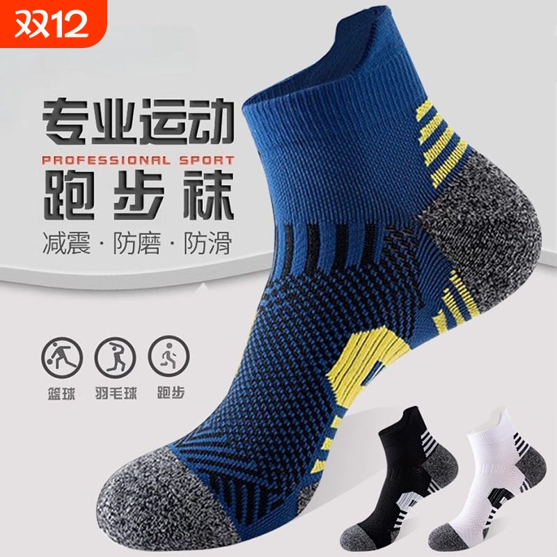 肌动同款马拉松专业跑步袜袜子男毛巾底中筒袜女透气速干运动短袜