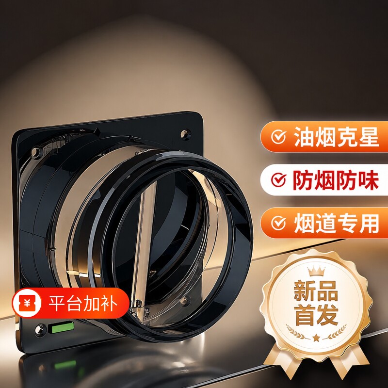 加厚烟道厨房止逆阀通用抽油烟机排烟管专用止回阀防烟宝卫生间阀