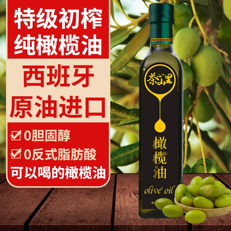 进口纯橄榄油500ml特级初榨橄榄油家用食用油官方正品小瓶可生喝