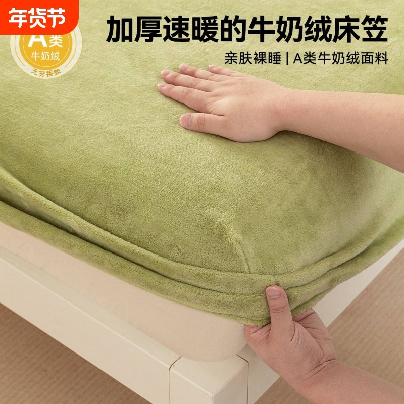床笠牛奶绒A类床秋冬床垫保护套加厚床单枕套床褥垫全包加高防滑