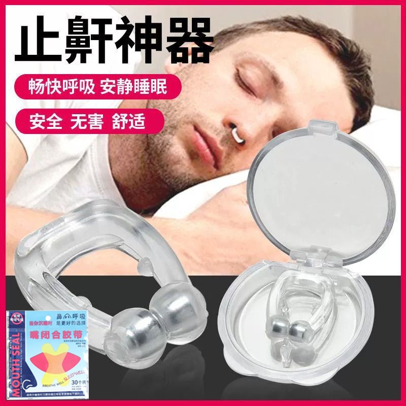 防打呼噜止鼾神器男女防止声专睡觉止鼾器呼吸矫正器磁吸磁性