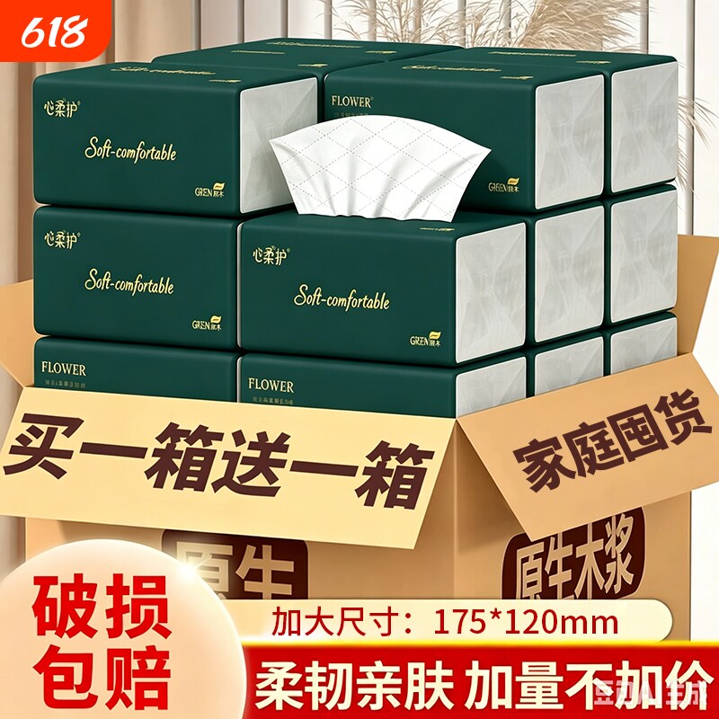 买一箱送一箱360张加量纸巾抽纸家庭整箱餐巾擦手厕纸囤货大尺寸