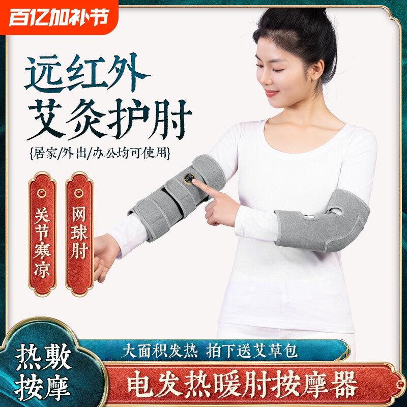 护肘女电加热护胳膊手臂套保暖关节疼神器发热按摩热敷男艾灸网球