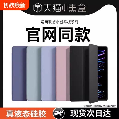 适用联想小新pad保护壳2025小新padpro12.7保护套127联想2022padplus2023平板2024电脑10.6/11外壳11.2寸11.5