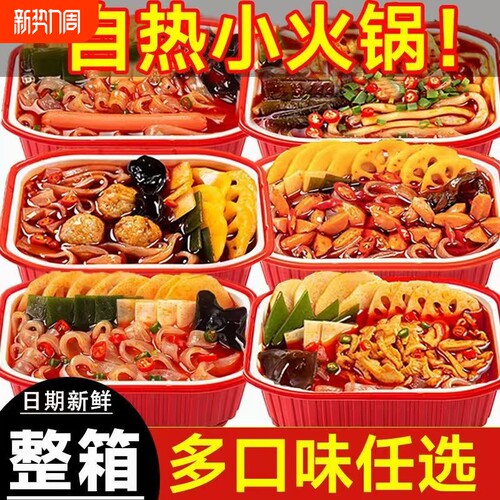 6盒1重庆自热小火锅懒人自煮自助酸辣粉食品学生整箱宽粉麻辣套餐